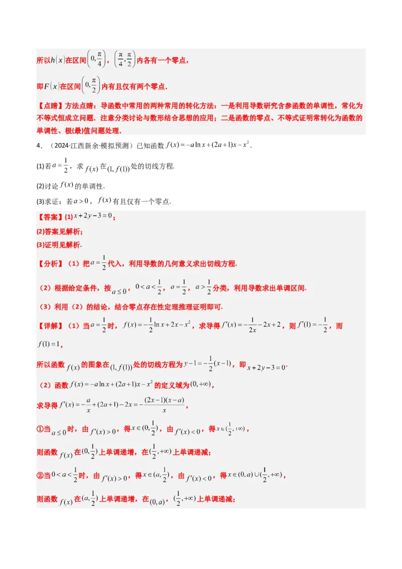 专题05导数中的隐零点问题（3大题型）-2025年高考数学二轮热点题型归纳与变式演练（新高考通用）（解析版）_02高考数学_2025年新高考资料_二轮复习_一、题型突破