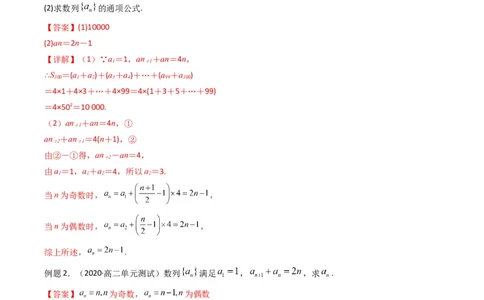 专题04数列求通项（隔项等差（等比）数列）(典型题型归类训练)（解析版）_02高考数学_2024年新高考资料_3.2024专项复习_数列