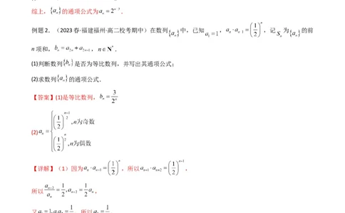 专题04数列求通项（隔项等差（等比）数列）(典型题型归类训练)（解析版）_02高考数学_2024年新高考资料_3.2024专项复习_数列