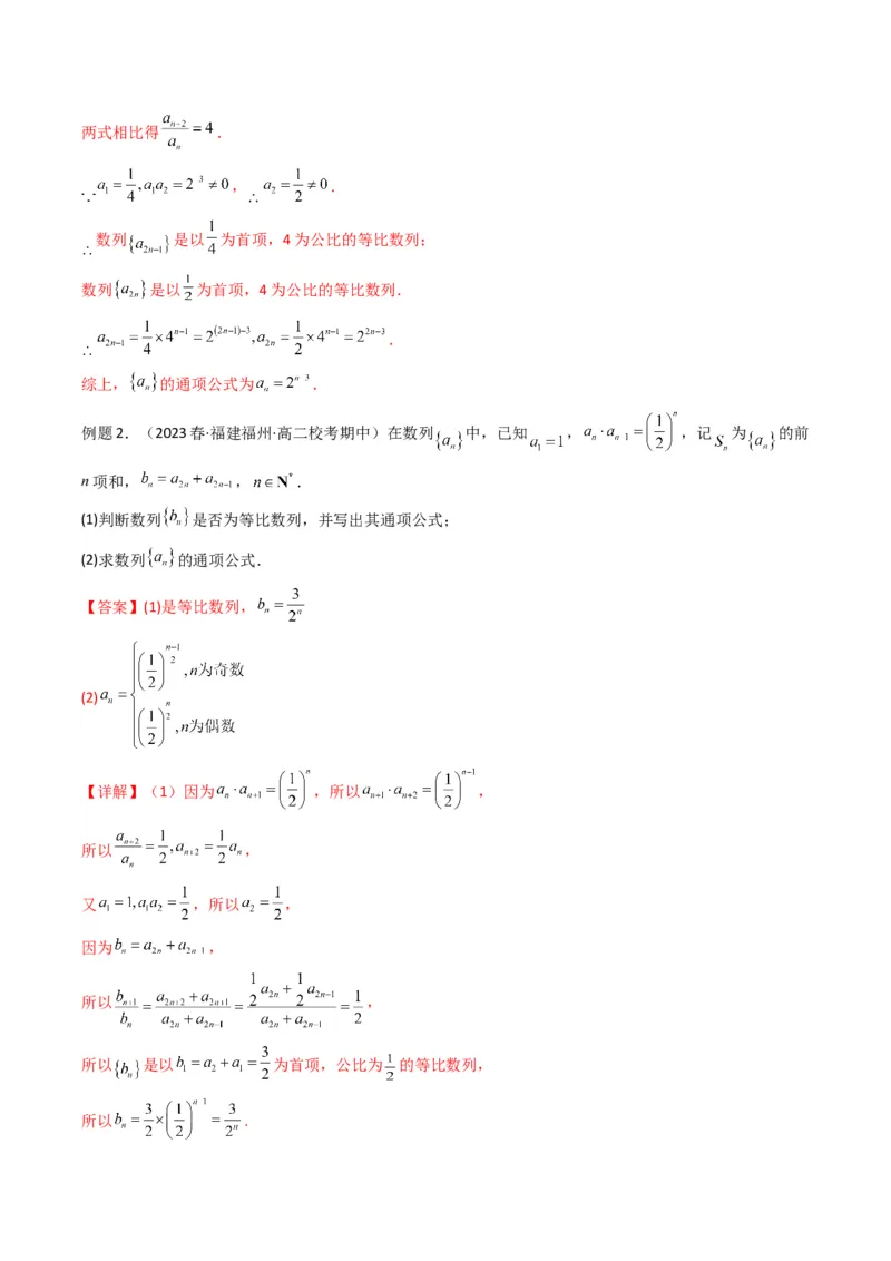 专题04数列求通项（隔项等差（等比）数列）(典型题型归类训练)（解析版）_02高考数学_2024年新高考资料_3.2024专项复习_数列