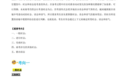 专题06-谓语动词（原卷版）-备战2022年新高考英语一轮复习考点一遍过_03高考英语_新高考复习资料_2022年新高考资料_2022年新高考英语一轮复习