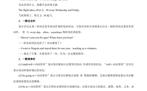 专题06-谓语动词（原卷版）-备战2022年新高考英语一轮复习考点一遍过_03高考英语_新高考复习资料_2022年新高考资料_2022年新高考英语一轮复习