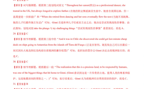 专题06阅读理解记叙文-2022年高考真题和模拟题英语分专题训练（教师版含解析）_03高考英语_2024年新高考资料_1.2024一轮复习_赠2022年高考英语真题与模拟题分专题训练