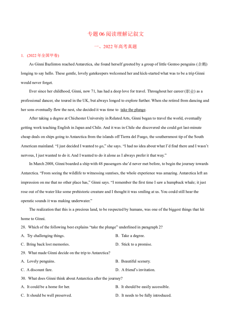 专题06阅读理解记叙文-2022年高考真题和模拟题英语分专题训练（教师版含解析）_03高考英语_2024年新高考资料_1.2024一轮复习_赠2022年高考英语真题与模拟题分专题训练