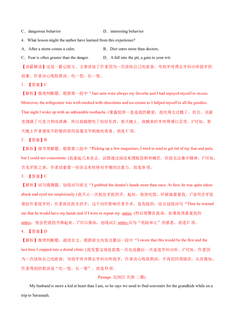专题06阅读理解记叙文-2022年高考真题和模拟题英语分专题训练（教师版含解析）_03高考英语_2024年新高考资料_1.2024一轮复习_赠2022年高考英语真题与模拟题分专题训练