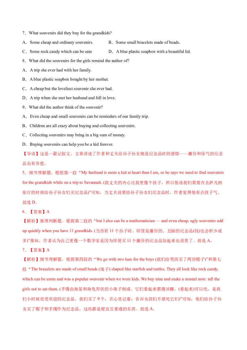 专题06阅读理解记叙文-2022年高考真题和模拟题英语分专题训练（教师版含解析）_03高考英语_2024年新高考资料_1.2024一轮复习_赠2022年高考英语真题与模拟题分专题训练