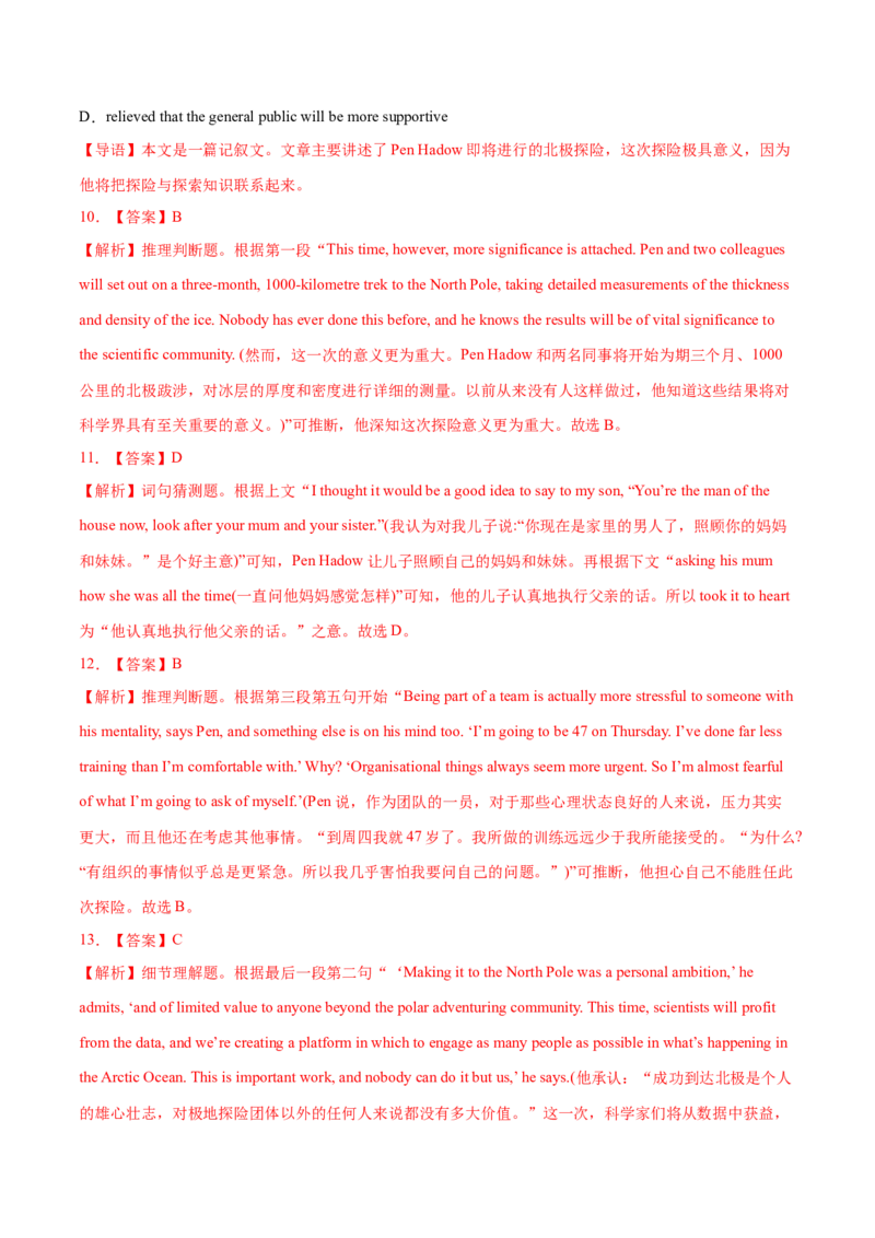 专题06阅读理解记叙文-2022年高考真题和模拟题英语分专题训练（教师版含解析）_03高考英语_2024年新高考资料_1.2024一轮复习_赠2022年高考英语真题与模拟题分专题训练