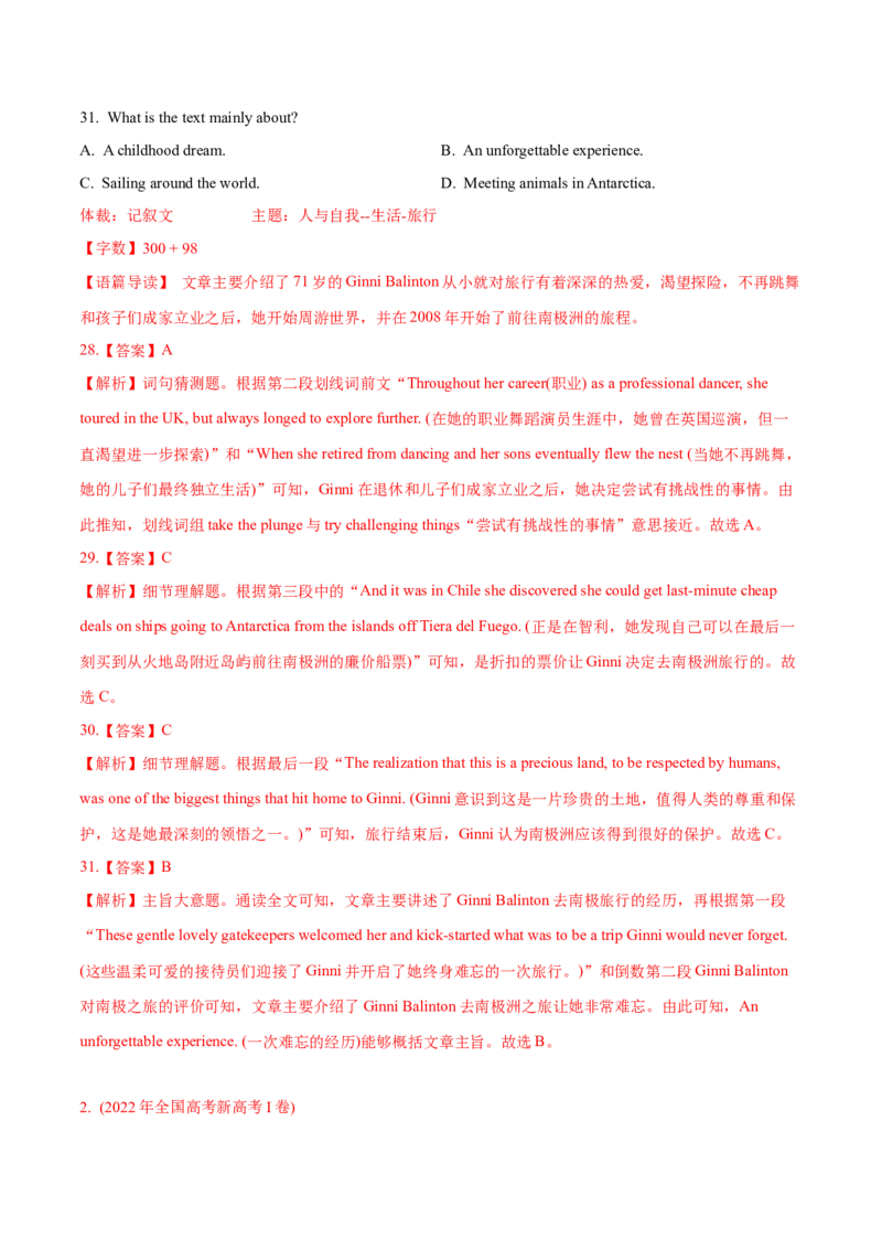 专题06阅读理解记叙文-2022年高考真题和模拟题英语分专题训练（教师版含解析）_03高考英语_2024年新高考资料_1.2024一轮复习_赠2022年高考英语真题与模拟题分专题训练