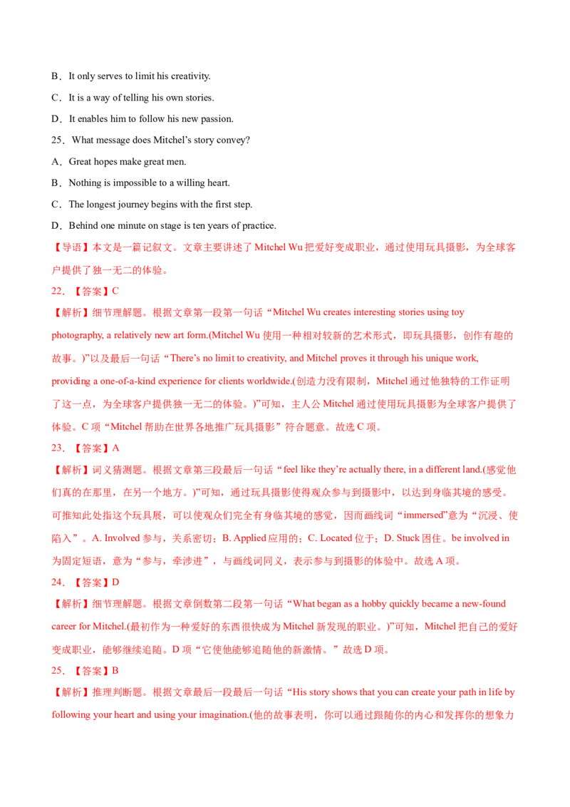 专题06阅读理解记叙文-2022年高考真题和模拟题英语分专题训练（教师版含解析）_03高考英语_2024年新高考资料_1.2024一轮复习_赠2022年高考英语真题与模拟题分专题训练