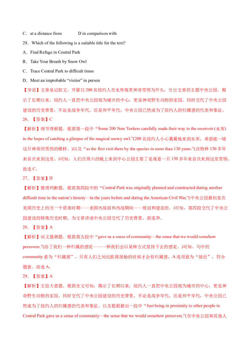 专题06阅读理解记叙文-2022年高考真题和模拟题英语分专题训练（教师版含解析）_03高考英语_2024年新高考资料_1.2024一轮复习_赠2022年高考英语真题与模拟题分专题训练