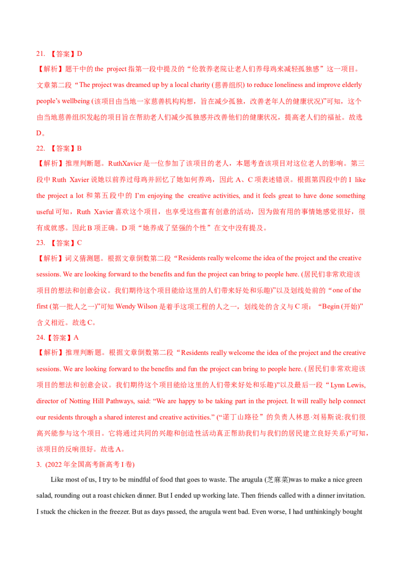专题06阅读理解记叙文-2022年高考真题和模拟题英语分专题训练（教师版含解析）_03高考英语_2024年新高考资料_1.2024一轮复习_赠2022年高考英语真题与模拟题分专题训练