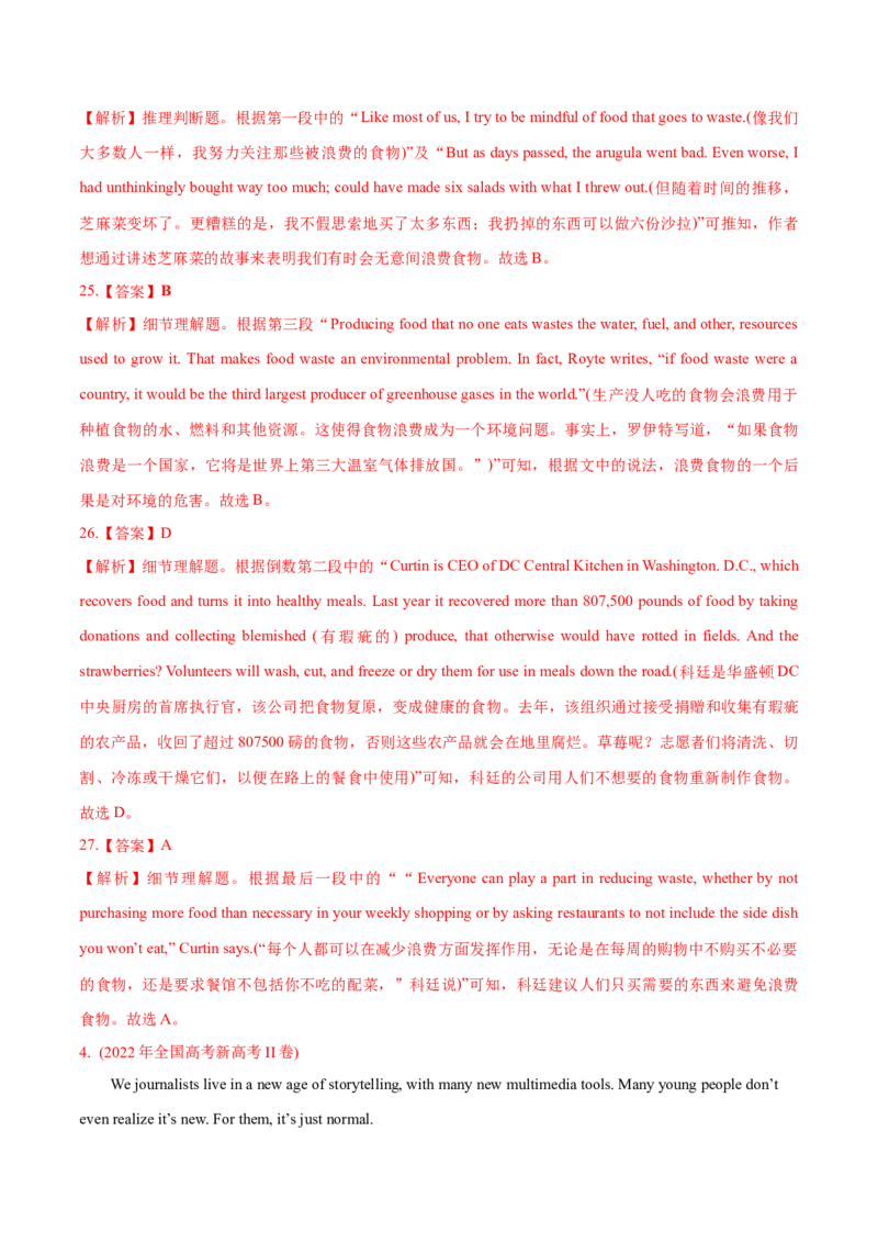 专题06阅读理解记叙文-2022年高考真题和模拟题英语分专题训练（教师版含解析）_03高考英语_2024年新高考资料_1.2024一轮复习_赠2022年高考英语真题与模拟题分专题训练