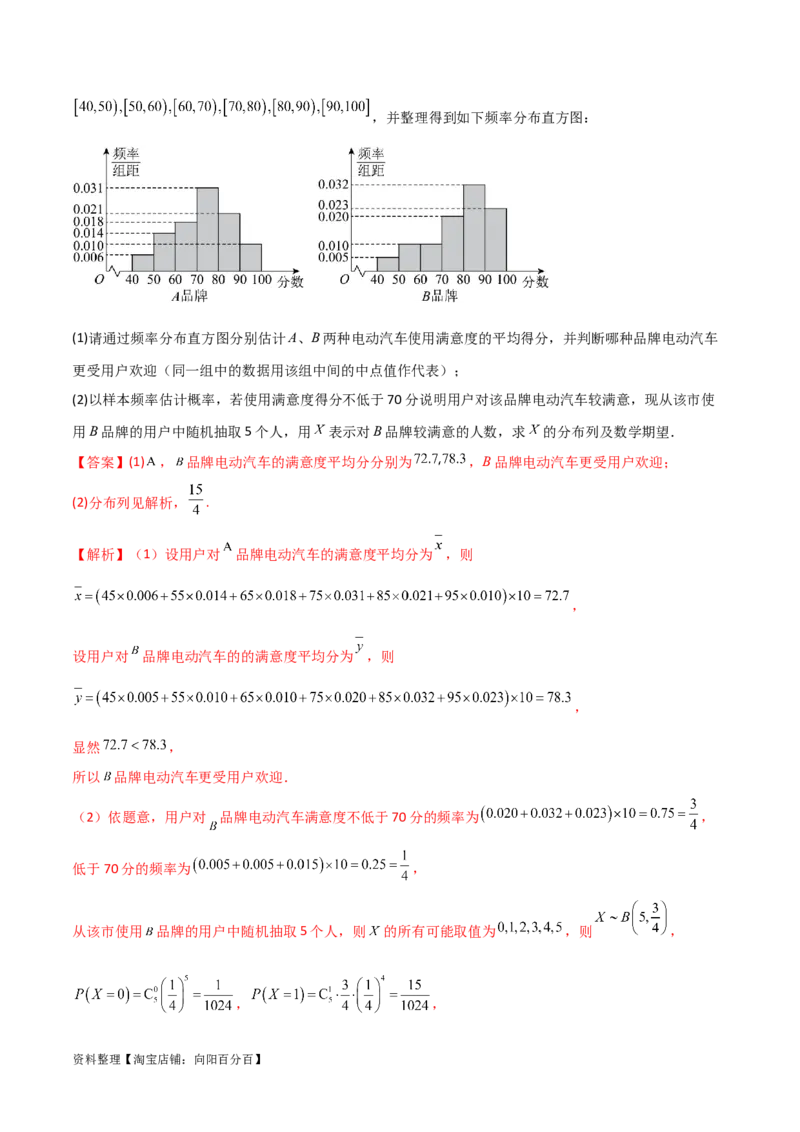 专题04统计概率（解答题11种考法）（精讲）（解析版）_02高考数学_新高考复习资料_2024年新高考资料_二轮复习资料_2024届高三数学二轮复习《考法分类》专题训练（新高考）_2、解答题