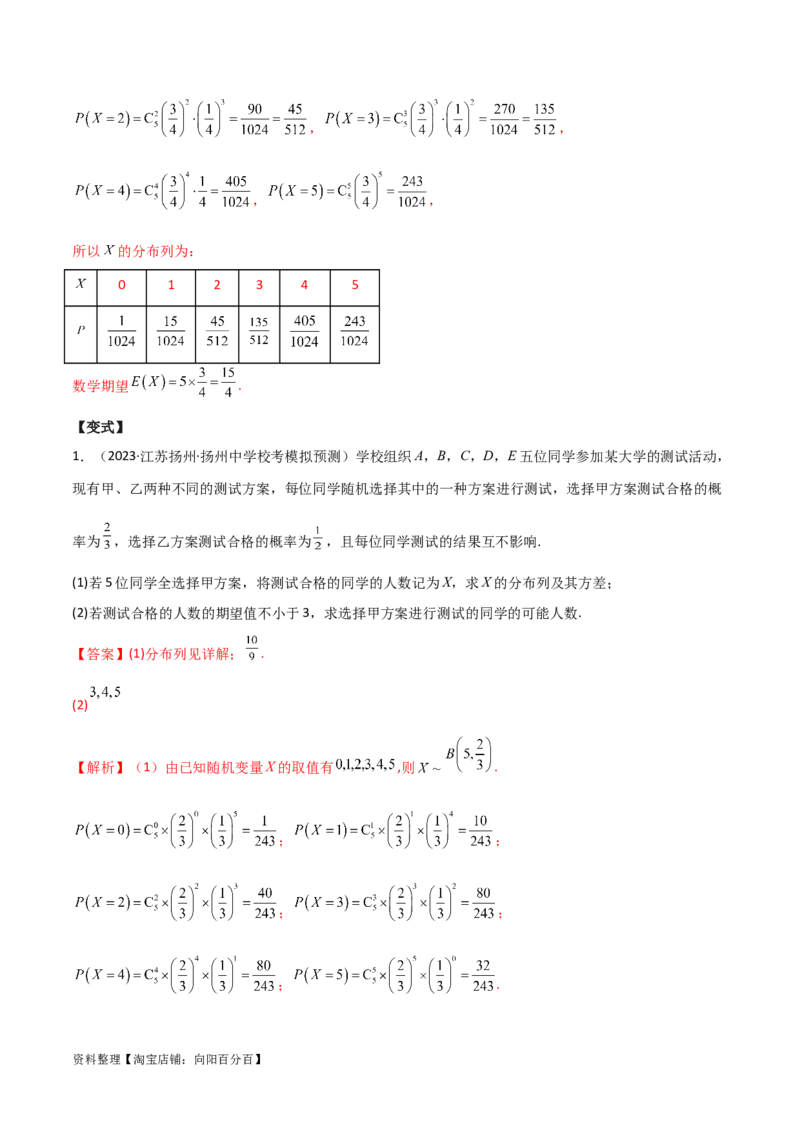 专题04统计概率（解答题11种考法）（精讲）（解析版）_02高考数学_新高考复习资料_2024年新高考资料_二轮复习资料_2024届高三数学二轮复习《考法分类》专题训练（新高考）_2、解答题