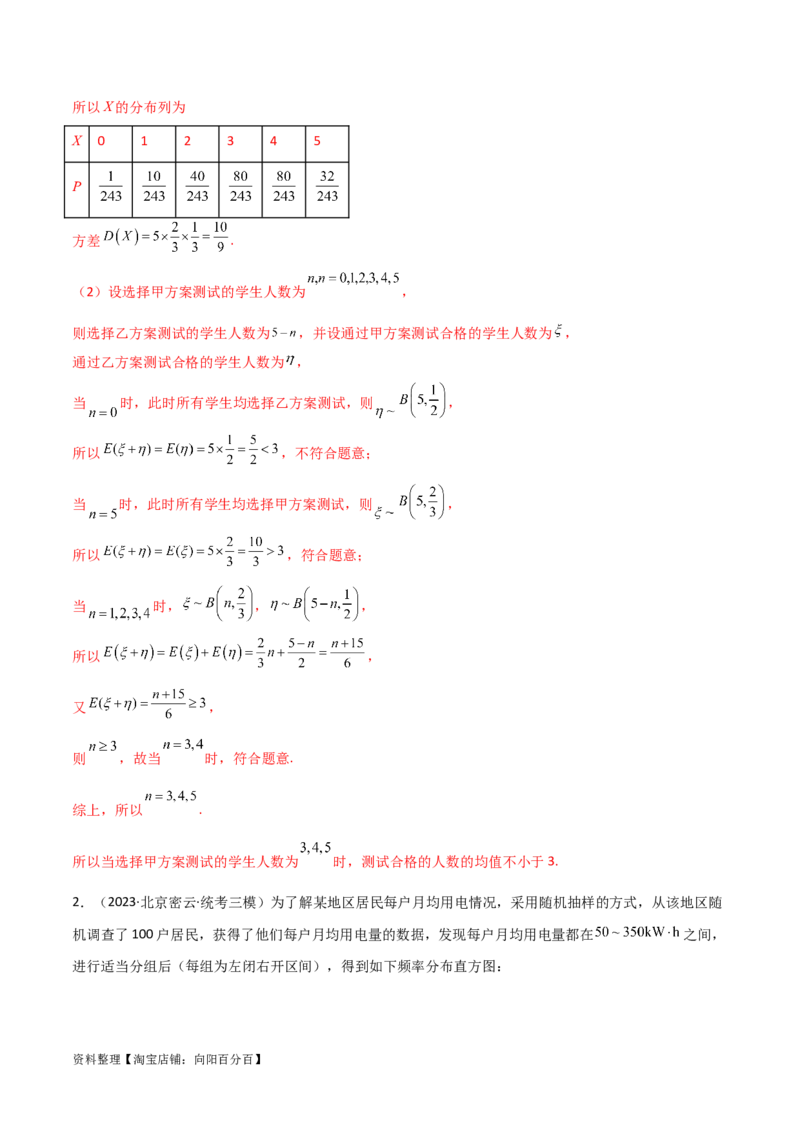 专题04统计概率（解答题11种考法）（精讲）（解析版）_02高考数学_新高考复习资料_2024年新高考资料_二轮复习资料_2024届高三数学二轮复习《考法分类》专题训练（新高考）_2、解答题
