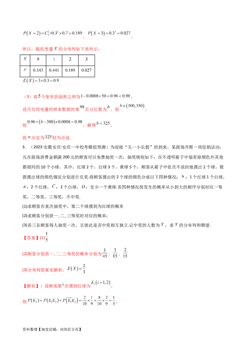 专题04统计概率（解答题11种考法）（精讲）（解析版）_02高考数学_新高考复习资料_2024年新高考资料_二轮复习资料_2024届高三数学二轮复习《考法分类》专题训练（新高考）_2、解答题