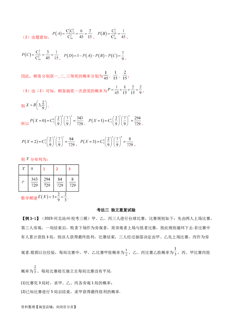 专题04统计概率（解答题11种考法）（精讲）（解析版）_02高考数学_新高考复习资料_2024年新高考资料_二轮复习资料_2024届高三数学二轮复习《考法分类》专题训练（新高考）_2、解答题