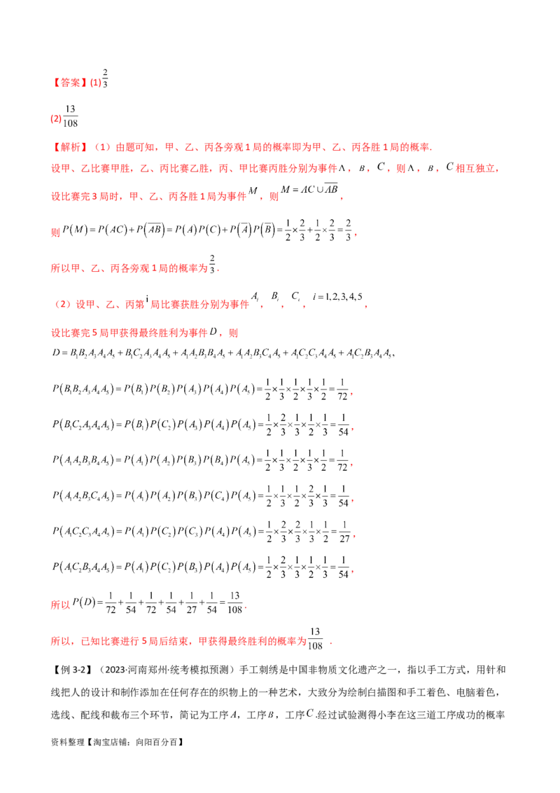 专题04统计概率（解答题11种考法）（精讲）（解析版）_02高考数学_新高考复习资料_2024年新高考资料_二轮复习资料_2024届高三数学二轮复习《考法分类》专题训练（新高考）_2、解答题