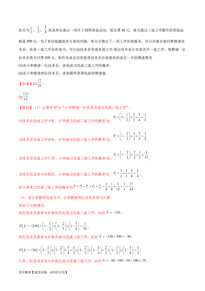 专题04统计概率（解答题11种考法）（精讲）（解析版）_02高考数学_新高考复习资料_2024年新高考资料_二轮复习资料_2024届高三数学二轮复习《考法分类》专题训练（新高考）_2、解答题