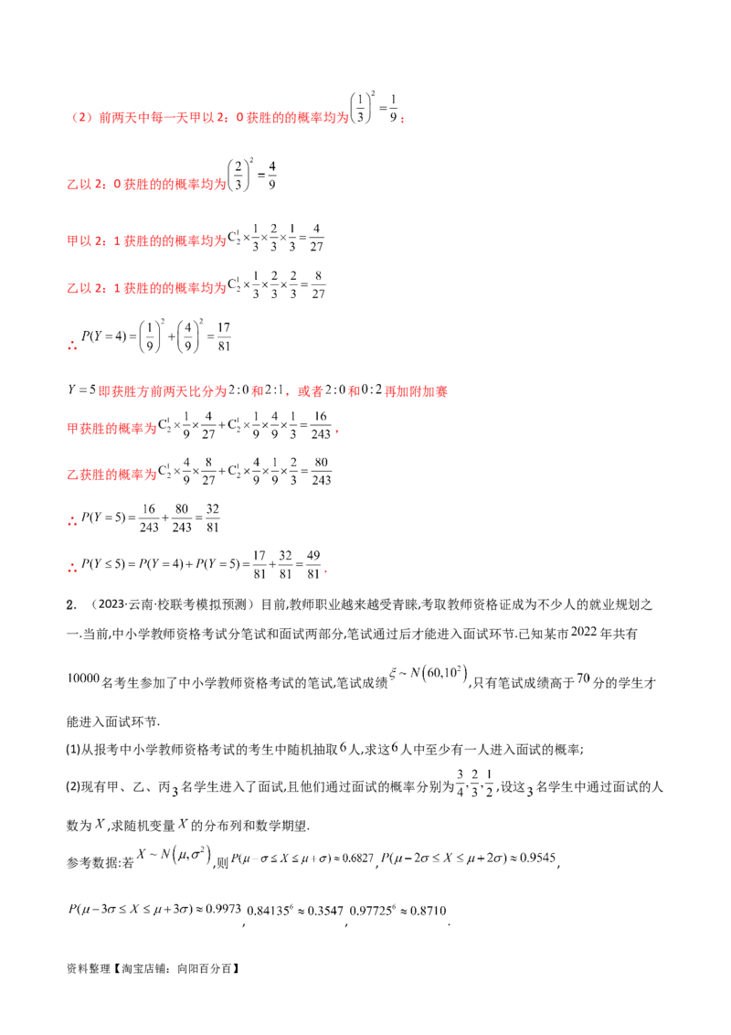 专题04统计概率（解答题11种考法）（精讲）（解析版）_02高考数学_新高考复习资料_2024年新高考资料_二轮复习资料_2024届高三数学二轮复习《考法分类》专题训练（新高考）_2、解答题
