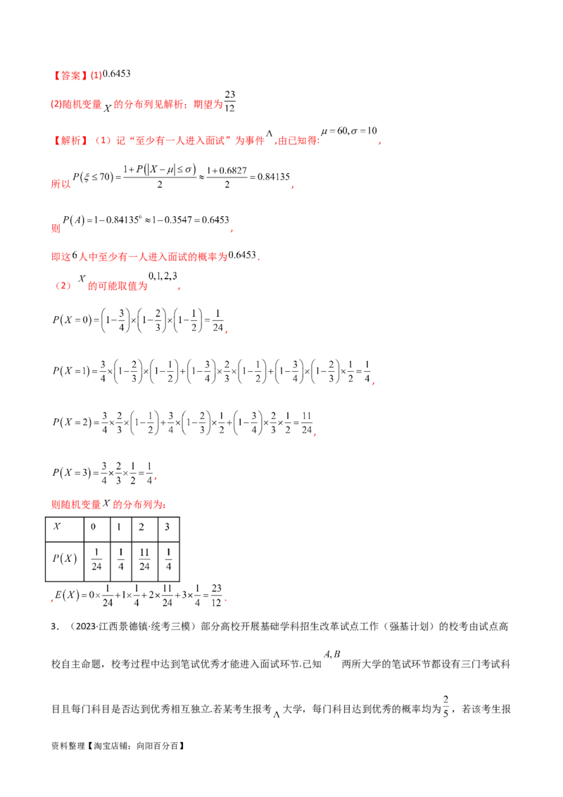 专题04统计概率（解答题11种考法）（精讲）（解析版）_02高考数学_新高考复习资料_2024年新高考资料_二轮复习资料_2024届高三数学二轮复习《考法分类》专题训练（新高考）_2、解答题