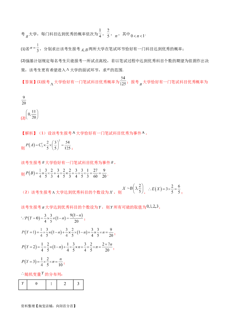 专题04统计概率（解答题11种考法）（精讲）（解析版）_02高考数学_新高考复习资料_2024年新高考资料_二轮复习资料_2024届高三数学二轮复习《考法分类》专题训练（新高考）_2、解答题