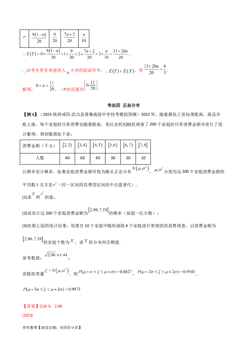 专题04统计概率（解答题11种考法）（精讲）（解析版）_02高考数学_新高考复习资料_2024年新高考资料_二轮复习资料_2024届高三数学二轮复习《考法分类》专题训练（新高考）_2、解答题