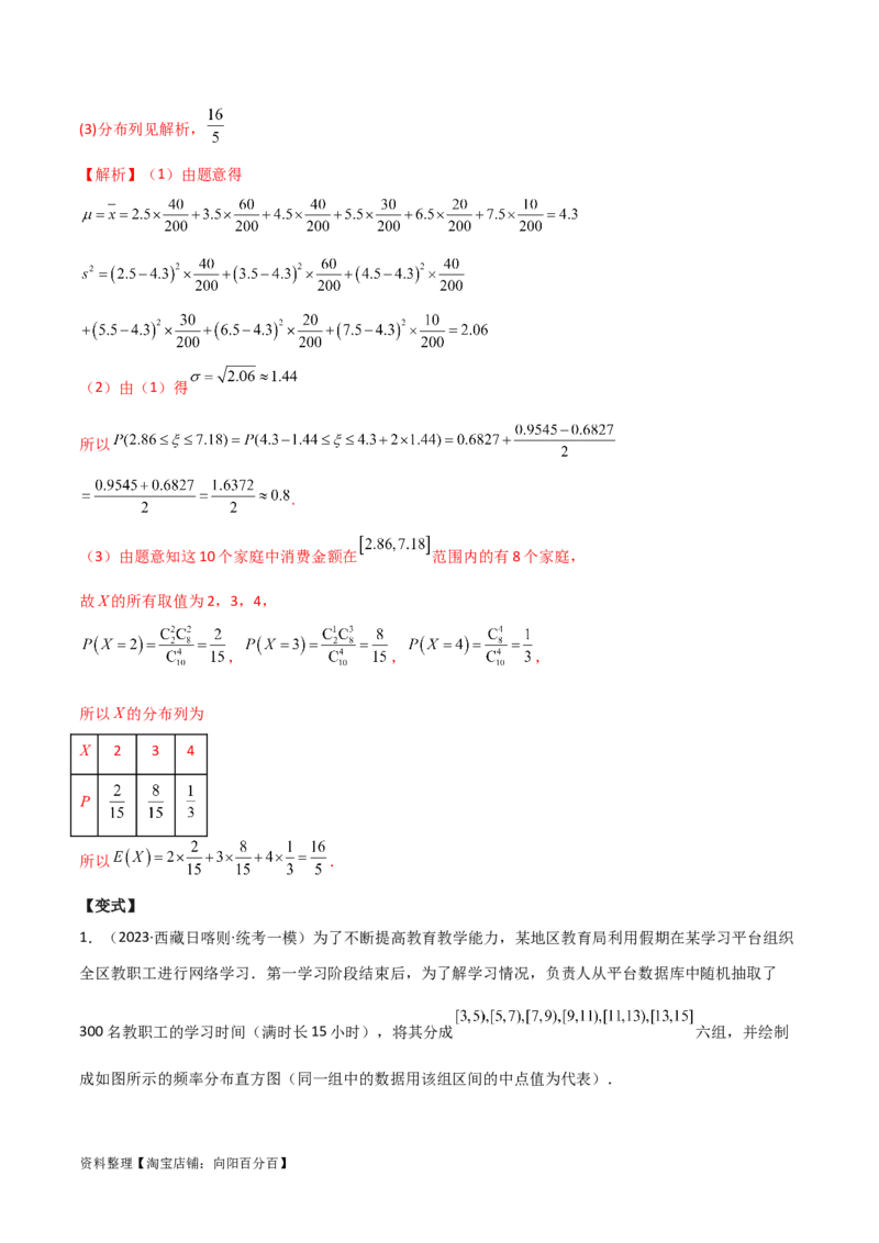 专题04统计概率（解答题11种考法）（精讲）（解析版）_02高考数学_新高考复习资料_2024年新高考资料_二轮复习资料_2024届高三数学二轮复习《考法分类》专题训练（新高考）_2、解答题