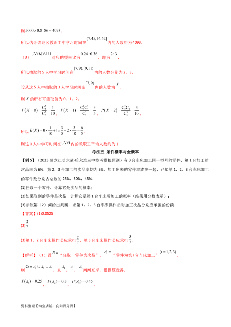 专题04统计概率（解答题11种考法）（精讲）（解析版）_02高考数学_新高考复习资料_2024年新高考资料_二轮复习资料_2024届高三数学二轮复习《考法分类》专题训练（新高考）_2、解答题