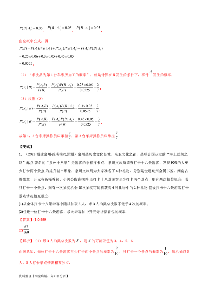 专题04统计概率（解答题11种考法）（精讲）（解析版）_02高考数学_新高考复习资料_2024年新高考资料_二轮复习资料_2024届高三数学二轮复习《考法分类》专题训练（新高考）_2、解答题