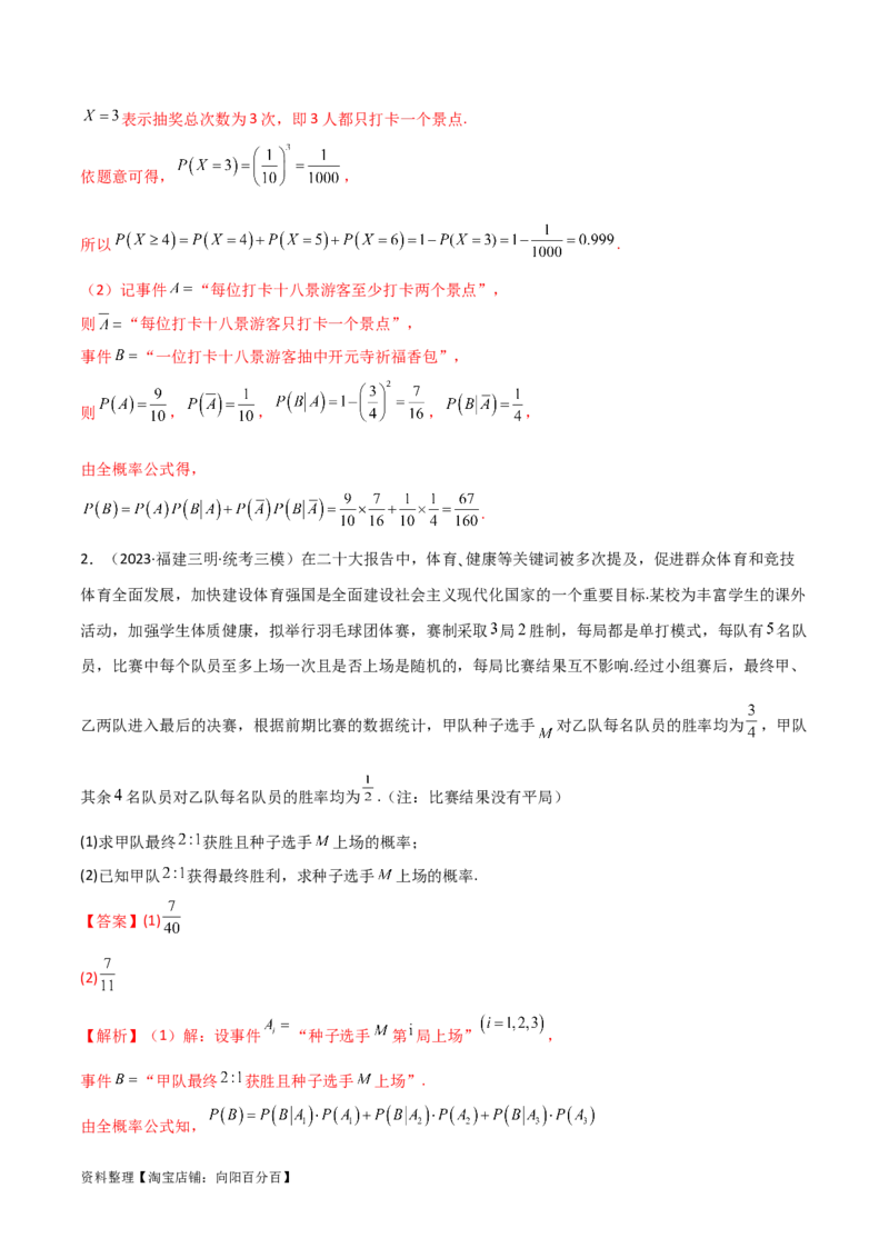 专题04统计概率（解答题11种考法）（精讲）（解析版）_02高考数学_新高考复习资料_2024年新高考资料_二轮复习资料_2024届高三数学二轮复习《考法分类》专题训练（新高考）_2、解答题