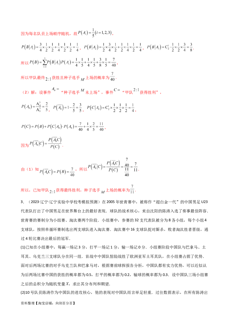 专题04统计概率（解答题11种考法）（精讲）（解析版）_02高考数学_新高考复习资料_2024年新高考资料_二轮复习资料_2024届高三数学二轮复习《考法分类》专题训练（新高考）_2、解答题