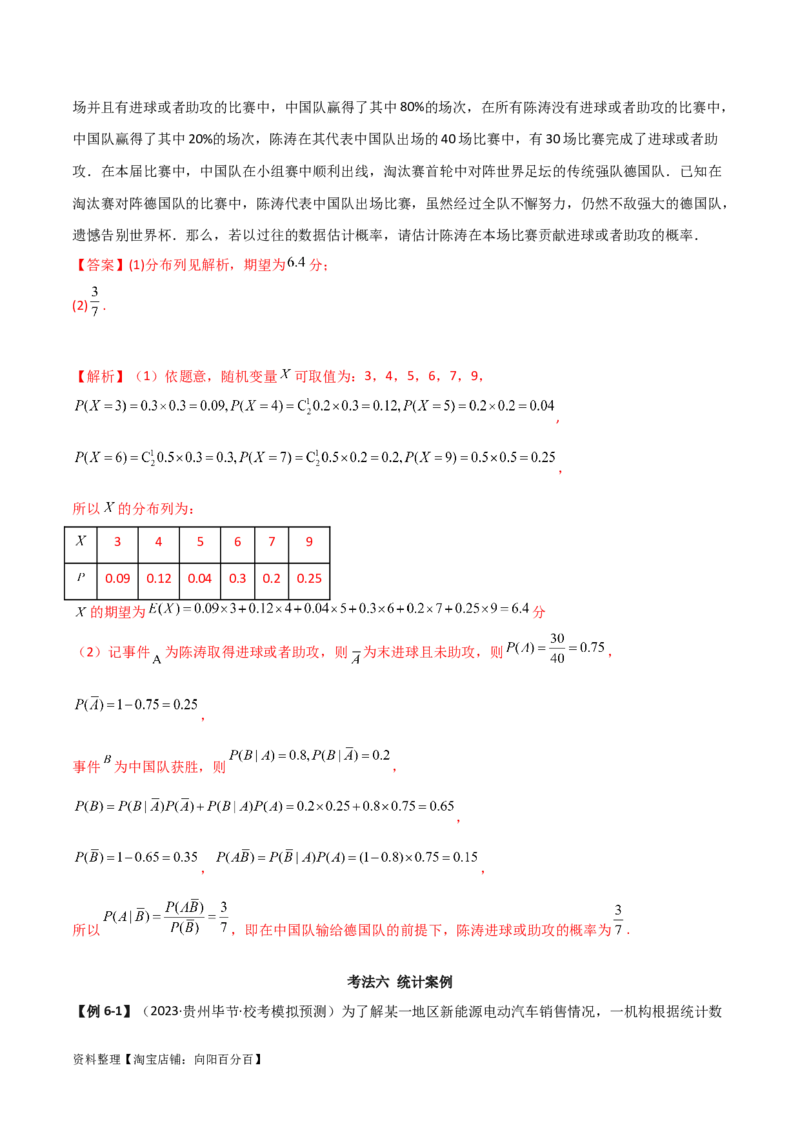 专题04统计概率（解答题11种考法）（精讲）（解析版）_02高考数学_新高考复习资料_2024年新高考资料_二轮复习资料_2024届高三数学二轮复习《考法分类》专题训练（新高考）_2、解答题