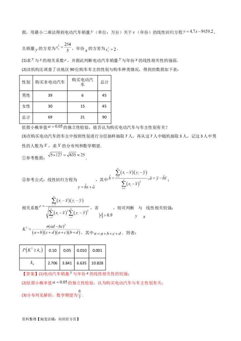 专题04统计概率（解答题11种考法）（精讲）（解析版）_02高考数学_新高考复习资料_2024年新高考资料_二轮复习资料_2024届高三数学二轮复习《考法分类》专题训练（新高考）_2、解答题