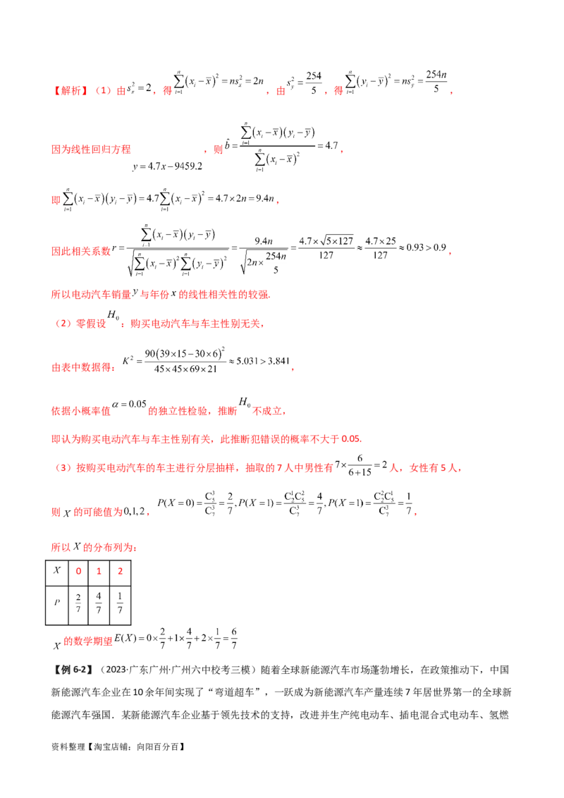 专题04统计概率（解答题11种考法）（精讲）（解析版）_02高考数学_新高考复习资料_2024年新高考资料_二轮复习资料_2024届高三数学二轮复习《考法分类》专题训练（新高考）_2、解答题