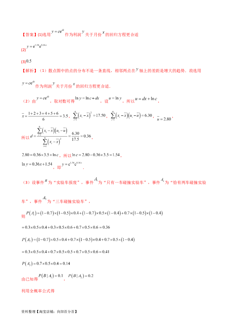 专题04统计概率（解答题11种考法）（精讲）（解析版）_02高考数学_新高考复习资料_2024年新高考资料_二轮复习资料_2024届高三数学二轮复习《考法分类》专题训练（新高考）_2、解答题