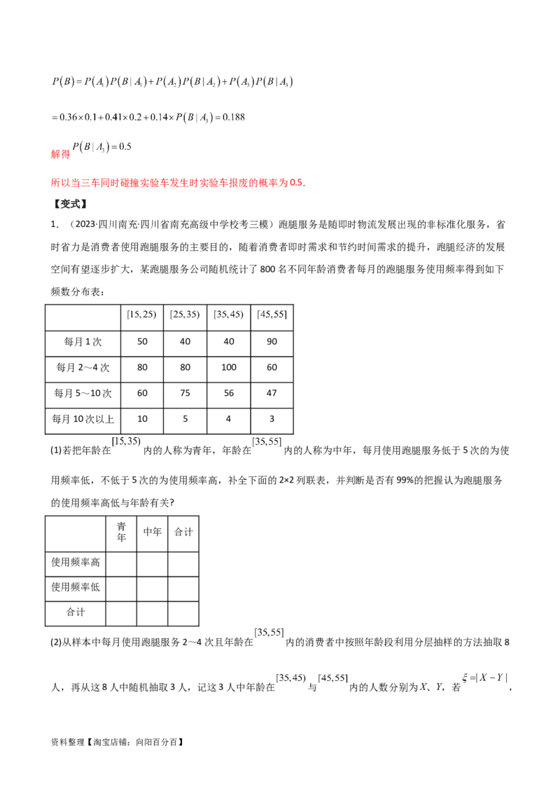 专题04统计概率（解答题11种考法）（精讲）（解析版）_02高考数学_新高考复习资料_2024年新高考资料_二轮复习资料_2024届高三数学二轮复习《考法分类》专题训练（新高考）_2、解答题