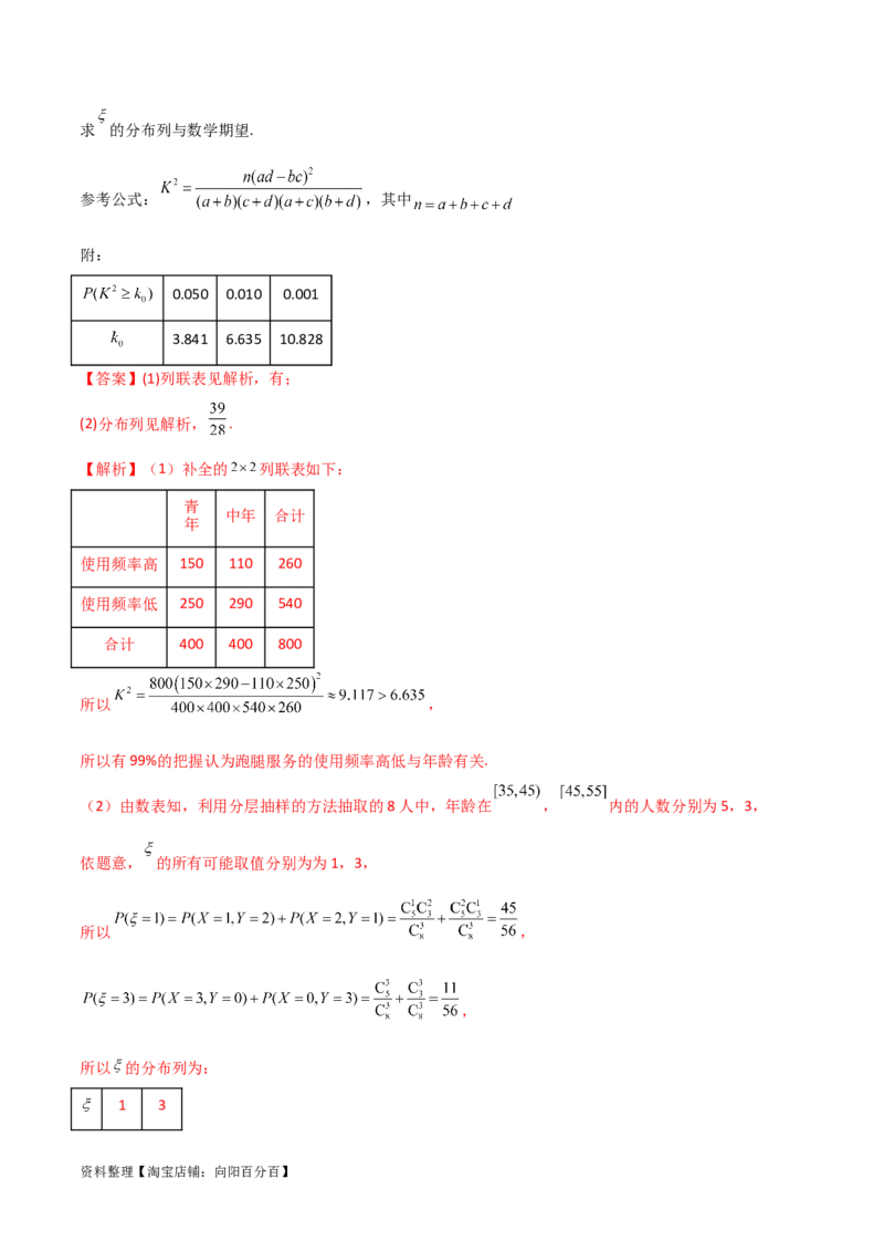 专题04统计概率（解答题11种考法）（精讲）（解析版）_02高考数学_新高考复习资料_2024年新高考资料_二轮复习资料_2024届高三数学二轮复习《考法分类》专题训练（新高考）_2、解答题