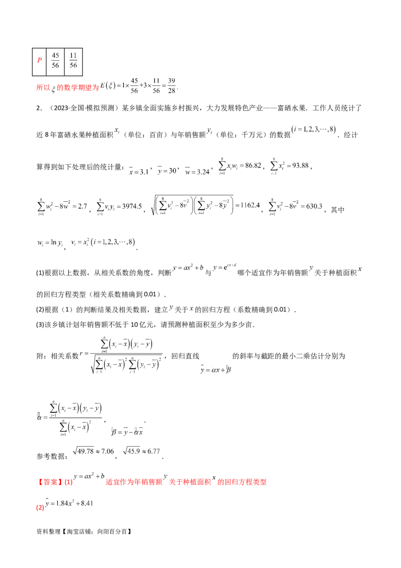 专题04统计概率（解答题11种考法）（精讲）（解析版）_02高考数学_新高考复习资料_2024年新高考资料_二轮复习资料_2024届高三数学二轮复习《考法分类》专题训练（新高考）_2、解答题