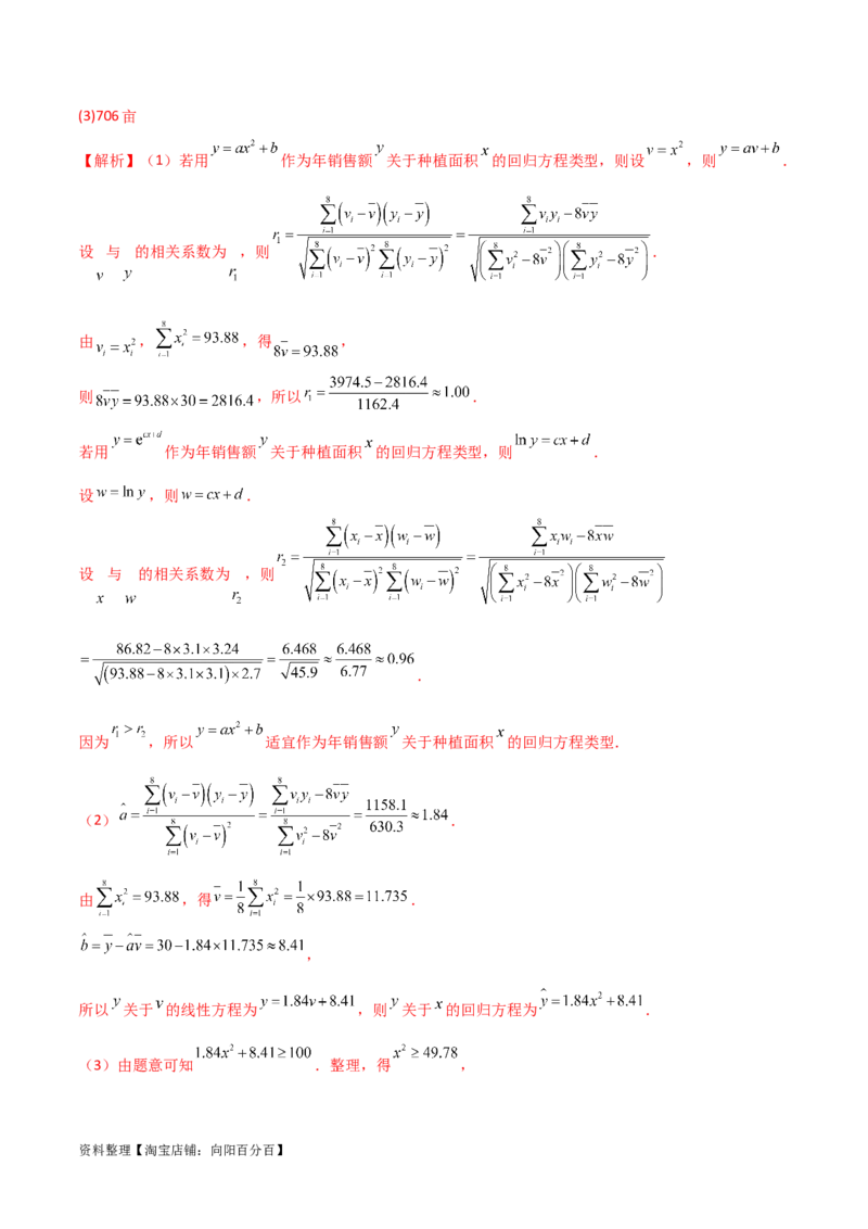 专题04统计概率（解答题11种考法）（精讲）（解析版）_02高考数学_新高考复习资料_2024年新高考资料_二轮复习资料_2024届高三数学二轮复习《考法分类》专题训练（新高考）_2、解答题