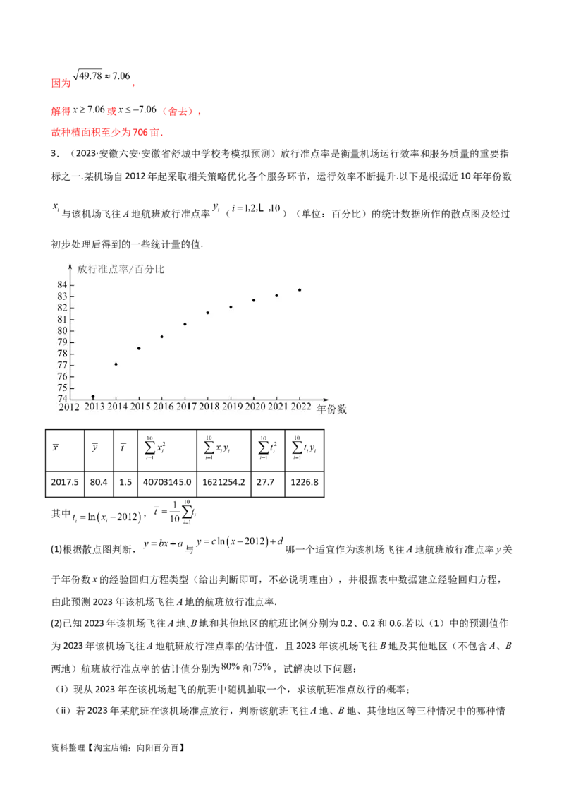 专题04统计概率（解答题11种考法）（精讲）（解析版）_02高考数学_新高考复习资料_2024年新高考资料_二轮复习资料_2024届高三数学二轮复习《考法分类》专题训练（新高考）_2、解答题