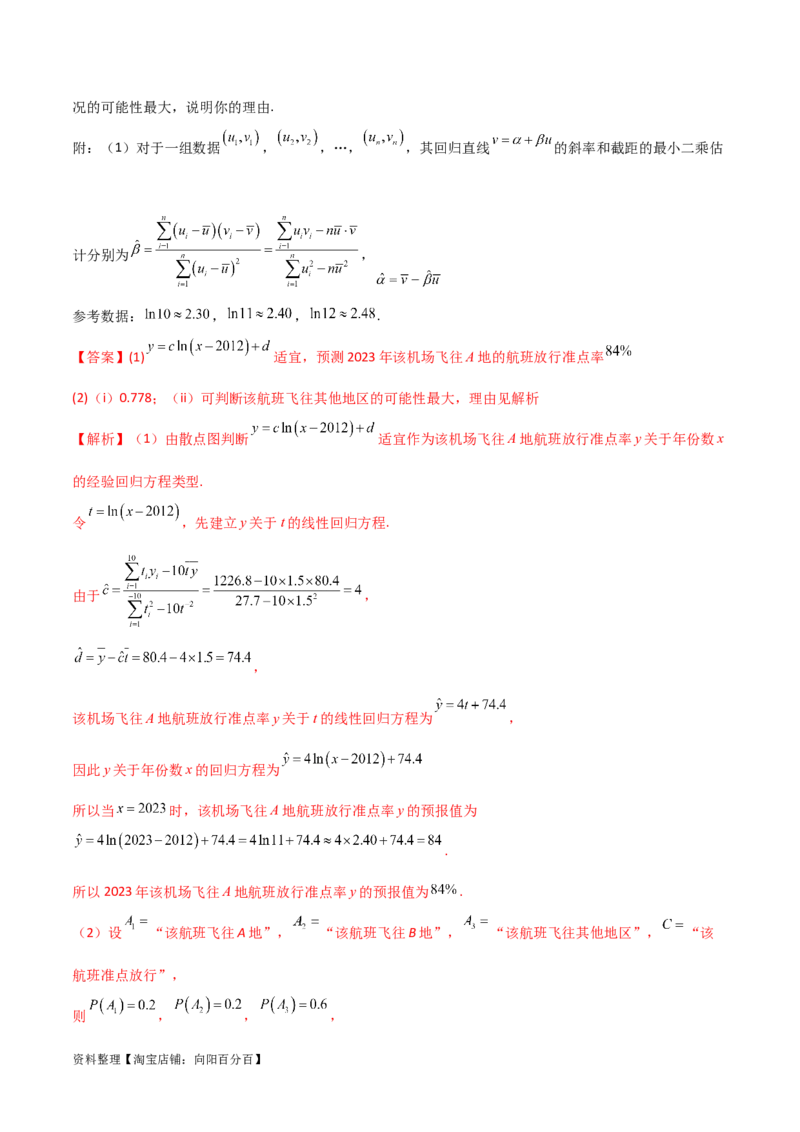 专题04统计概率（解答题11种考法）（精讲）（解析版）_02高考数学_新高考复习资料_2024年新高考资料_二轮复习资料_2024届高三数学二轮复习《考法分类》专题训练（新高考）_2、解答题