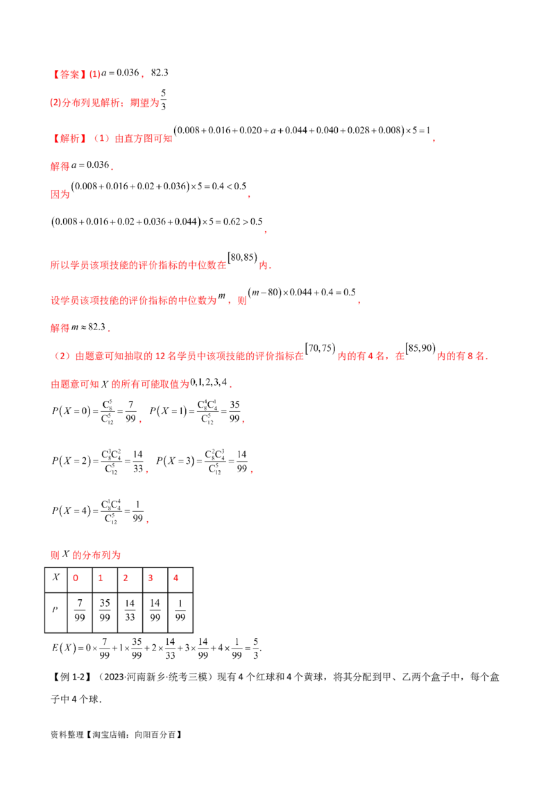 专题04统计概率（解答题11种考法）（精讲）（解析版）_02高考数学_新高考复习资料_2024年新高考资料_二轮复习资料_2024届高三数学二轮复习《考法分类》专题训练（新高考）_2、解答题