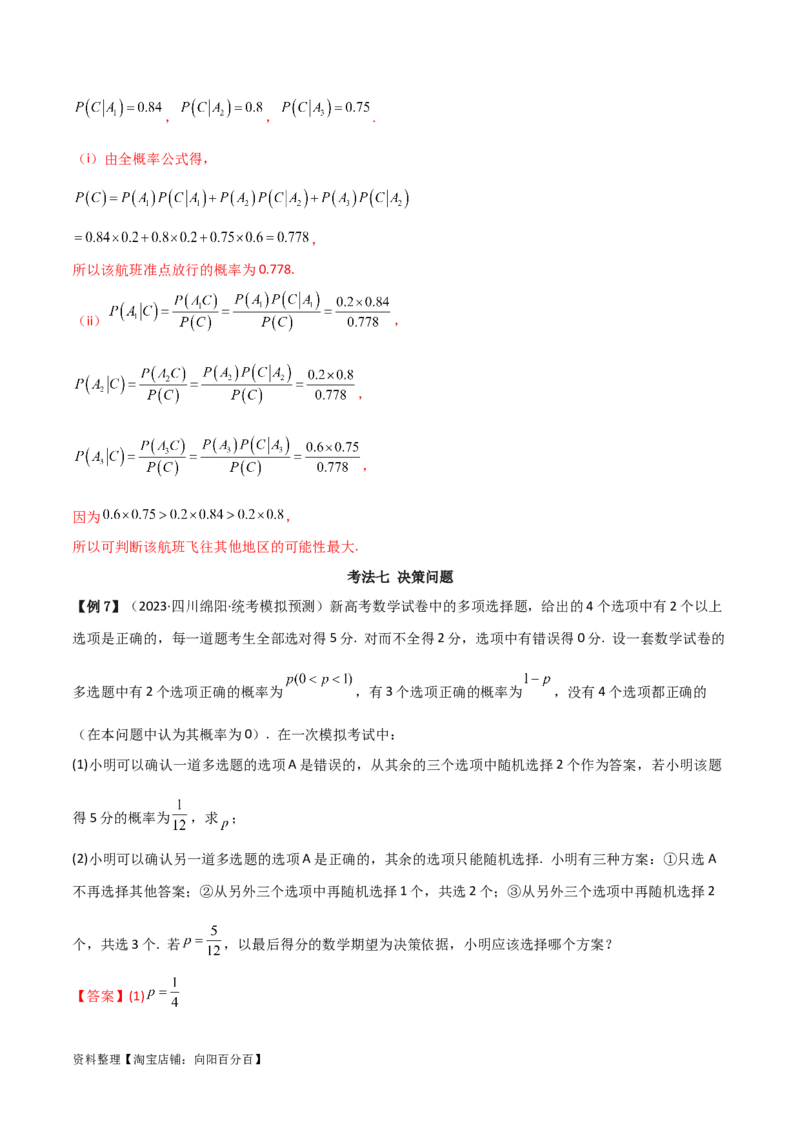 专题04统计概率（解答题11种考法）（精讲）（解析版）_02高考数学_新高考复习资料_2024年新高考资料_二轮复习资料_2024届高三数学二轮复习《考法分类》专题训练（新高考）_2、解答题