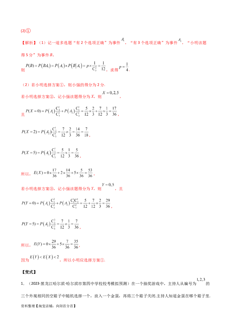 专题04统计概率（解答题11种考法）（精讲）（解析版）_02高考数学_新高考复习资料_2024年新高考资料_二轮复习资料_2024届高三数学二轮复习《考法分类》专题训练（新高考）_2、解答题