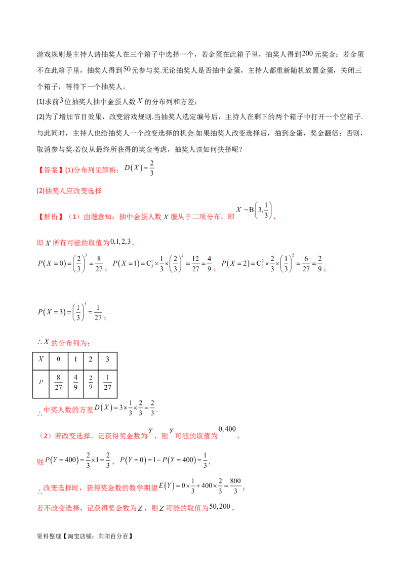 专题04统计概率（解答题11种考法）（精讲）（解析版）_02高考数学_新高考复习资料_2024年新高考资料_二轮复习资料_2024届高三数学二轮复习《考法分类》专题训练（新高考）_2、解答题