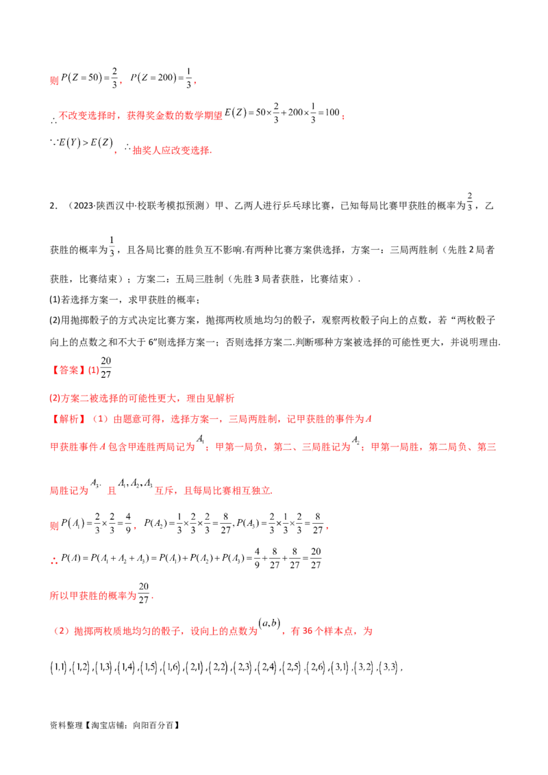 专题04统计概率（解答题11种考法）（精讲）（解析版）_02高考数学_新高考复习资料_2024年新高考资料_二轮复习资料_2024届高三数学二轮复习《考法分类》专题训练（新高考）_2、解答题