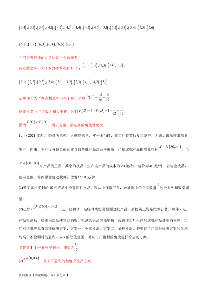 专题04统计概率（解答题11种考法）（精讲）（解析版）_02高考数学_新高考复习资料_2024年新高考资料_二轮复习资料_2024届高三数学二轮复习《考法分类》专题训练（新高考）_2、解答题