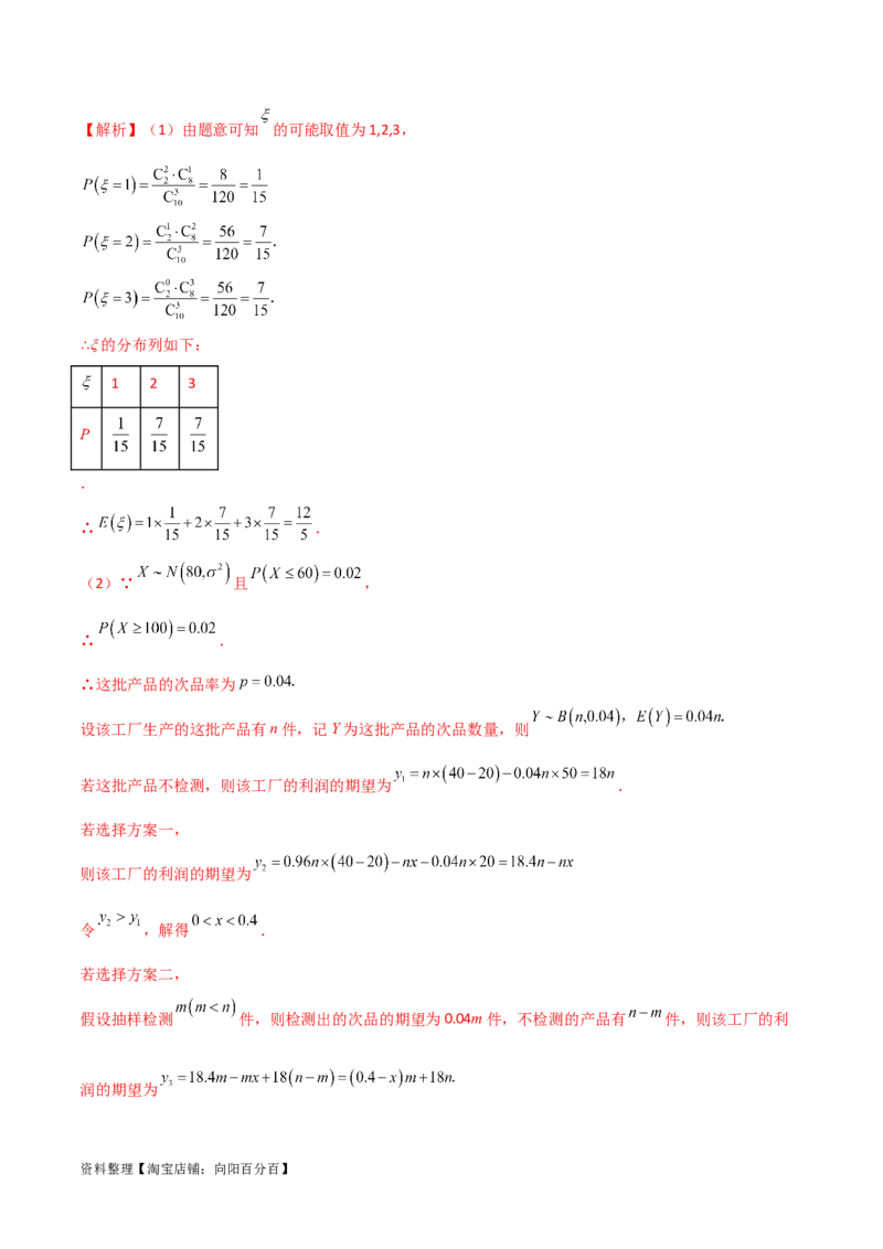 专题04统计概率（解答题11种考法）（精讲）（解析版）_02高考数学_新高考复习资料_2024年新高考资料_二轮复习资料_2024届高三数学二轮复习《考法分类》专题训练（新高考）_2、解答题