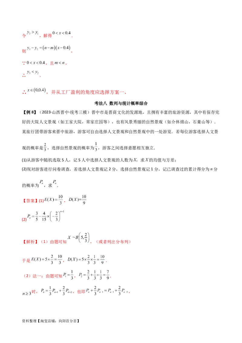 专题04统计概率（解答题11种考法）（精讲）（解析版）_02高考数学_新高考复习资料_2024年新高考资料_二轮复习资料_2024届高三数学二轮复习《考法分类》专题训练（新高考）_2、解答题